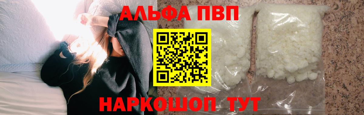 A-PVP кристаллы  Alpha PVP Соль  Вход с VPN  A-PVP мука  Сунжа 