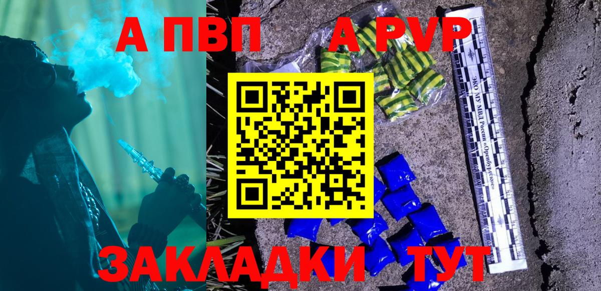 A-PVP VHQ Сунжа