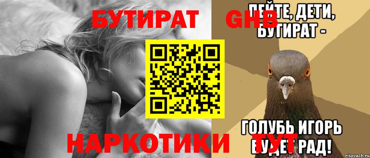 БУТИРАТ вода  Вход с VPN  Сунжа 