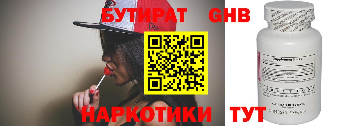 Бутират буратино Сунжа