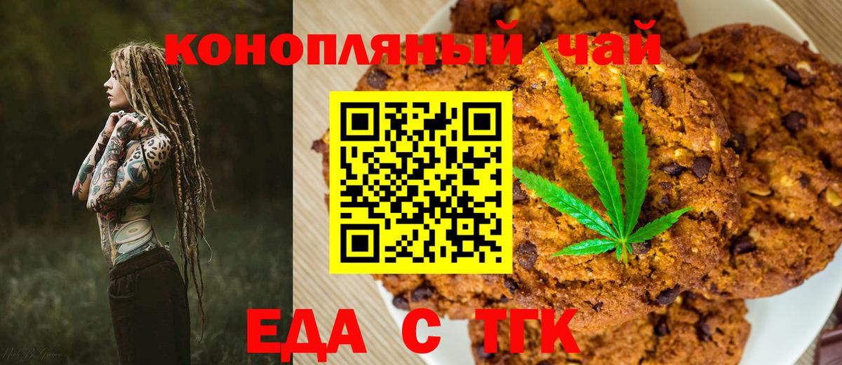 Печенье с ТГК конопля  Вход с VPN  Сунжа 