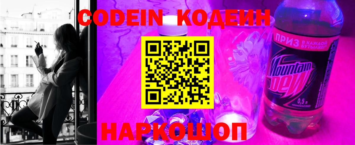 Codein напиток Lean (лин) Сунжа