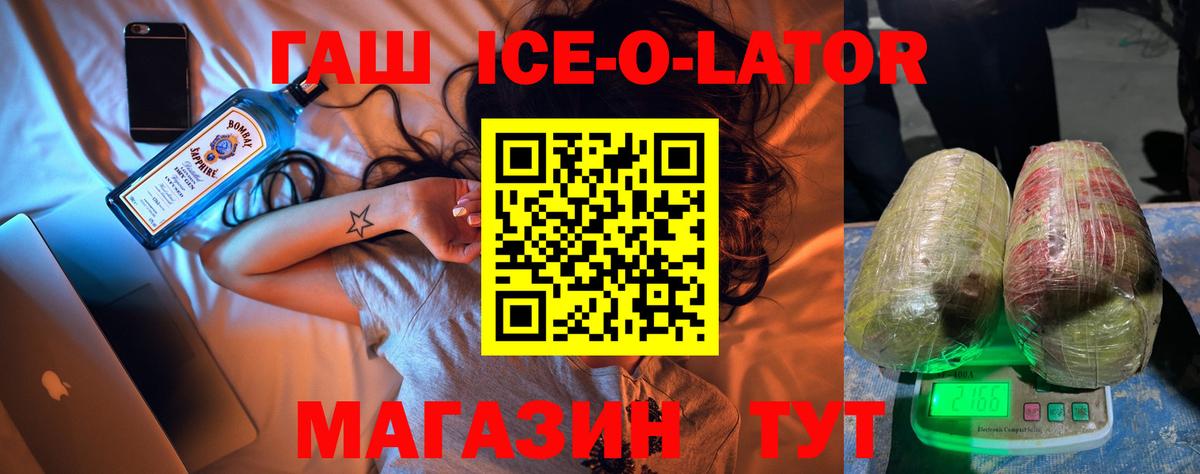 ГАШИШ ice o lator  закладки  Сунжа  Гашиш индика сатива  Вход с VPN 