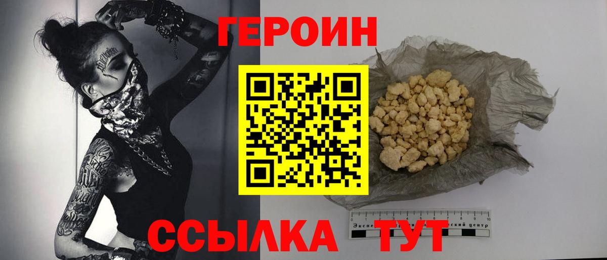 ГЕРОИН герыч  Вход с VPN  ГЕРОИН  Сунжа 